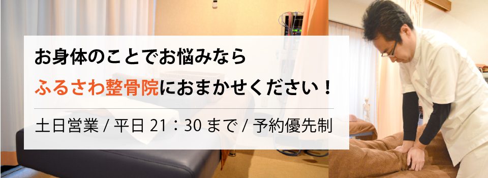 平日21：30まで、土日祝日も営業。肩の痛み・腰の痛み・ケガや交通事故でお悩みなら当院にお任せください。